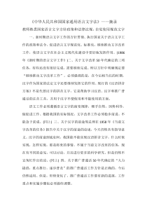 教师熟悉国家语言文字方针政策和法律法规-自觉规范使用语言文字