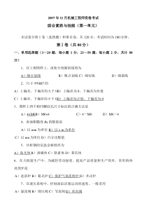 机械工程师资格测验考试测验考试(所有答案)