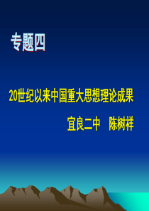 人民版必修三专题四第一课《孙中山的三民主义》课件(共34张PPT)