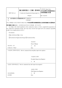 室外供电管网电气施工组织设计(1)