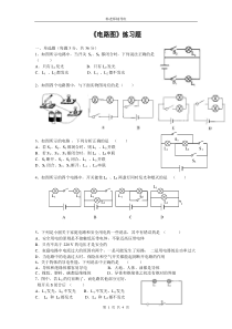 初中物理电路图练习题及答案