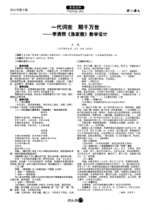 一代词宗-期千万世——李清照《渔家傲》教学设计-论文