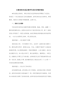 支教返校交流会教师代表发言稿供借鉴