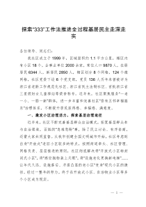 社区主任在街道社区治理工作座谈会上的汇报发言