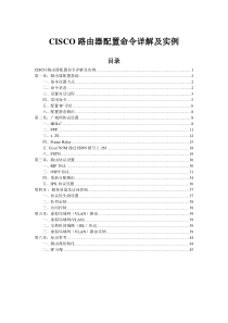 思科路由器配置命令详解及实例(免积分)