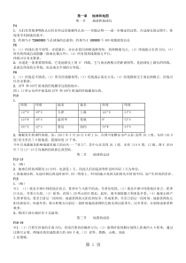 七年级上册地理-人教版课后活动题答案