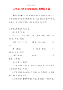 三年级上册语文知识点汇聚精编5篇