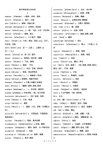 高中英语词汇3500词(必背)