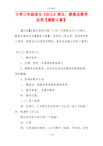 小学三年级语文《示儿》原文、教案及教学反思【最新4篇】