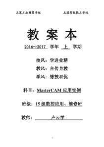 MasterCAM教案2016.9.30