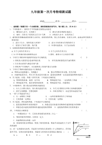 教科版九年级物理第一第二章单元测试题-上学期