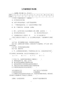 九年级物理月考试卷