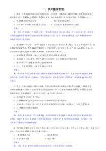 [信管网]信息系统项目管理师各章40题及答案