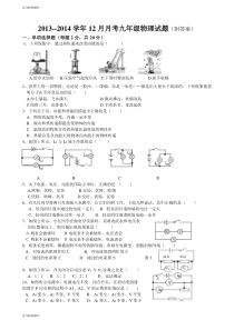 人教版九年级物理-月月考试题(附答案)