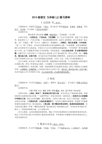 人教版九年级上册语文重点课文复习要点