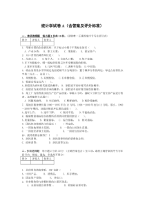 统计学模拟试卷及答案(3份)