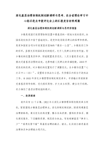 深化基层治理体制机制创新调研与思考、在全省理论学习中心组示范点申报评比会上的汇报发言材料两篇