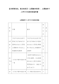 坚定理想信念，做合格党员（主题教育党课）、主题教育个人学习计划表供借鉴两篇