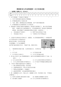 九年级物理第一次月考测试题