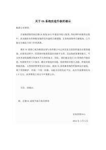 关于OA系统改造升级的请示