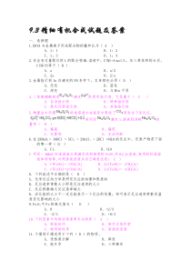 精细有机合成试题及答案