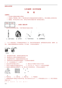 九年级上册物理月考试卷(带详解答案)()