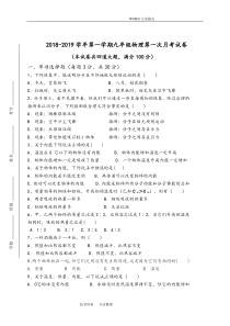 2018九年级物理第一次月考试题和答案解析