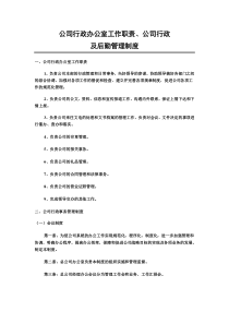 公司行政管理制度