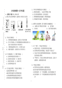 九年级物理第一次月考试题(前三章)