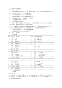 中小学食堂会计核算办法