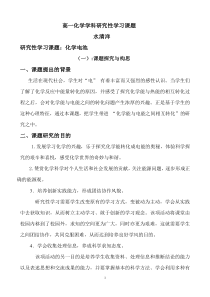 高一化学学科研究性学习课题