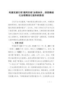 社会治理典型经验案例材料3篇