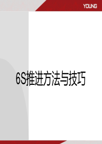 016S推进方法与技巧