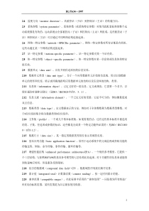 (国标)IEC101问答式规约正文