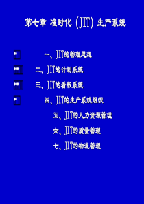 7JIT系统