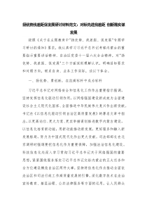 扬优势找差距促发展研讨材料范文：对标先进找差距 创新落实谋发展