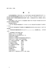 1971《新六氟化硫的规范和验收》以及IEC376A：19