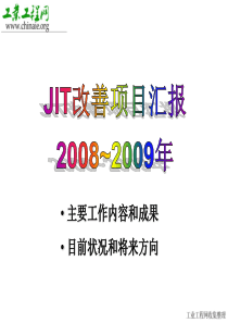 HUAWEIJIT改善报告年总结