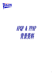 APQP&PPAP背景资料