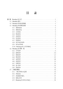 adobephotocs数字艺术中心标准教材(上)