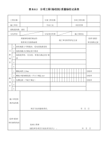 给排水市政资料表格