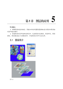 adobephotocs数字艺术中心标准教材(下)