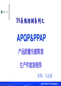 APQPPPAP培训教材