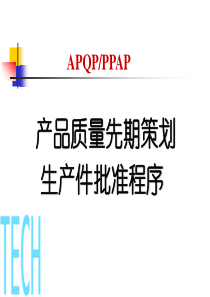 APQPPPAP教材