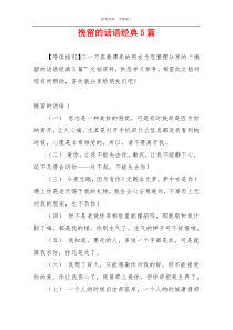 挽留的话语经典5篇