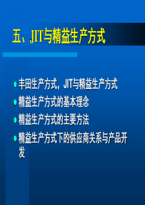 JIT与精益生产方式(1)