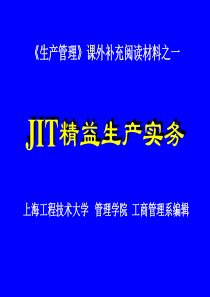 JIT之四安定化生产