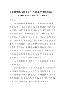 主题教育党课深刻领悟六个必须坚持的深刻内涵不断开辟马克思主义中国化时代化新境界