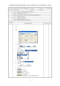 AUTOCAD2004简明教程(21-40)