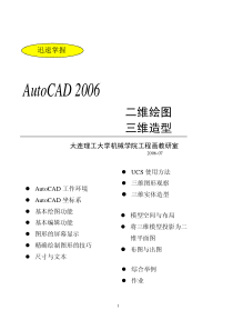 autocad2006二维绘图三维造型